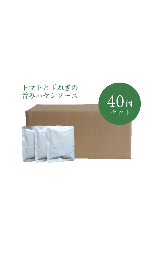 【40個セット】トマトと玉ねぎの旨みハヤシソース